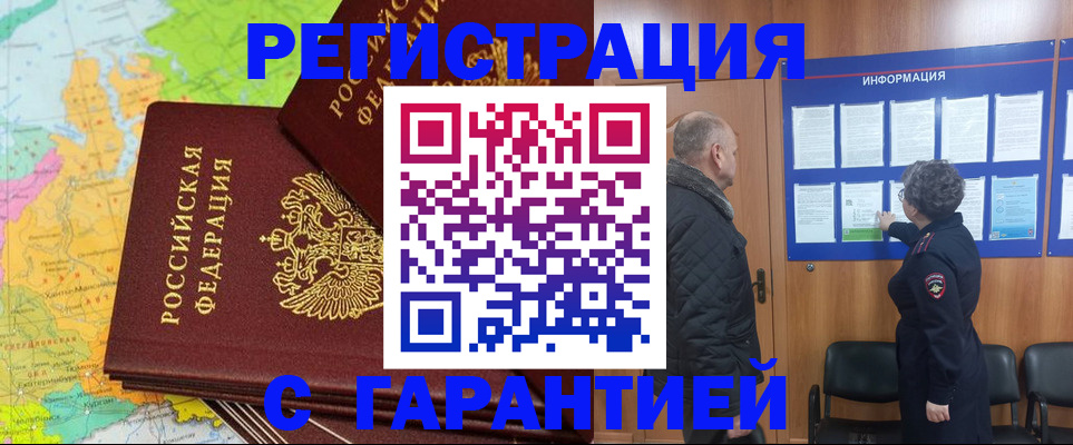 временная регистрация для всех в Алтайском крае