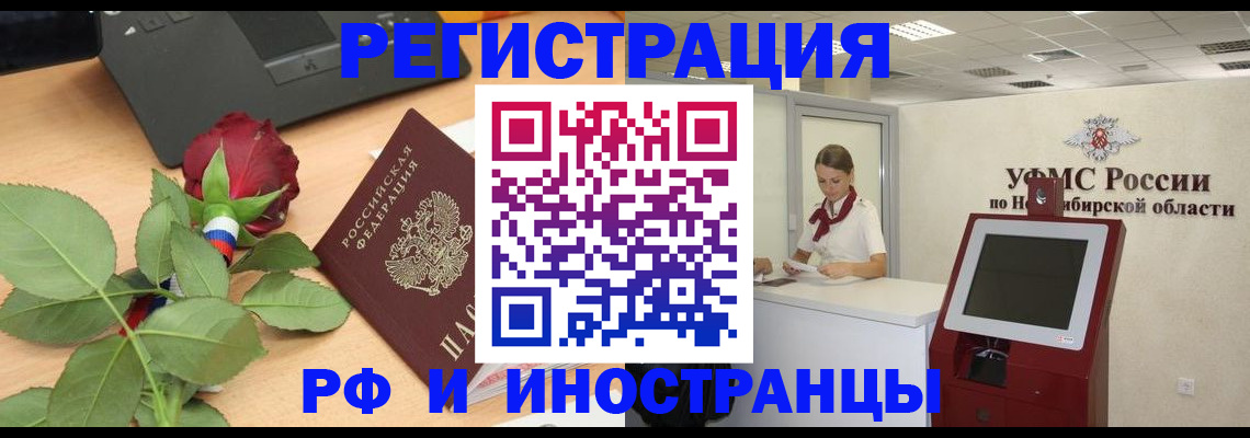 временная регистрация поиск в Алтайском крае