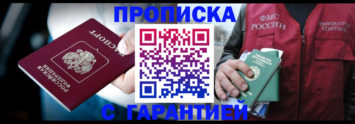 прописка для военкомата в Алтайском крае