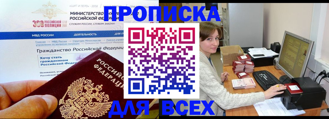 временная регистрация купить в Алтайском крае