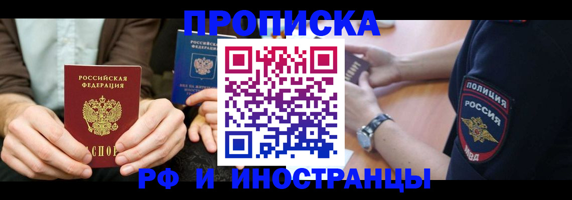 где прописаться в Алтайском крае