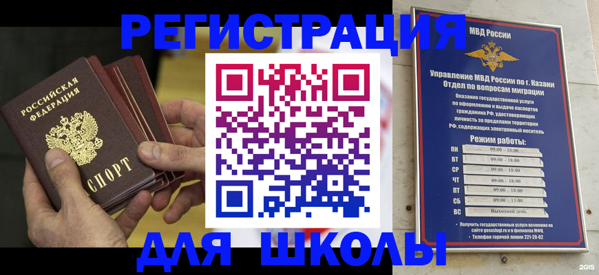купить прописку в Алтайском крае