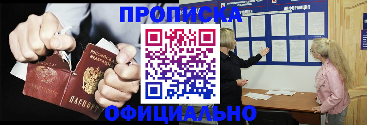 временная регистрация купить в Алтайском крае